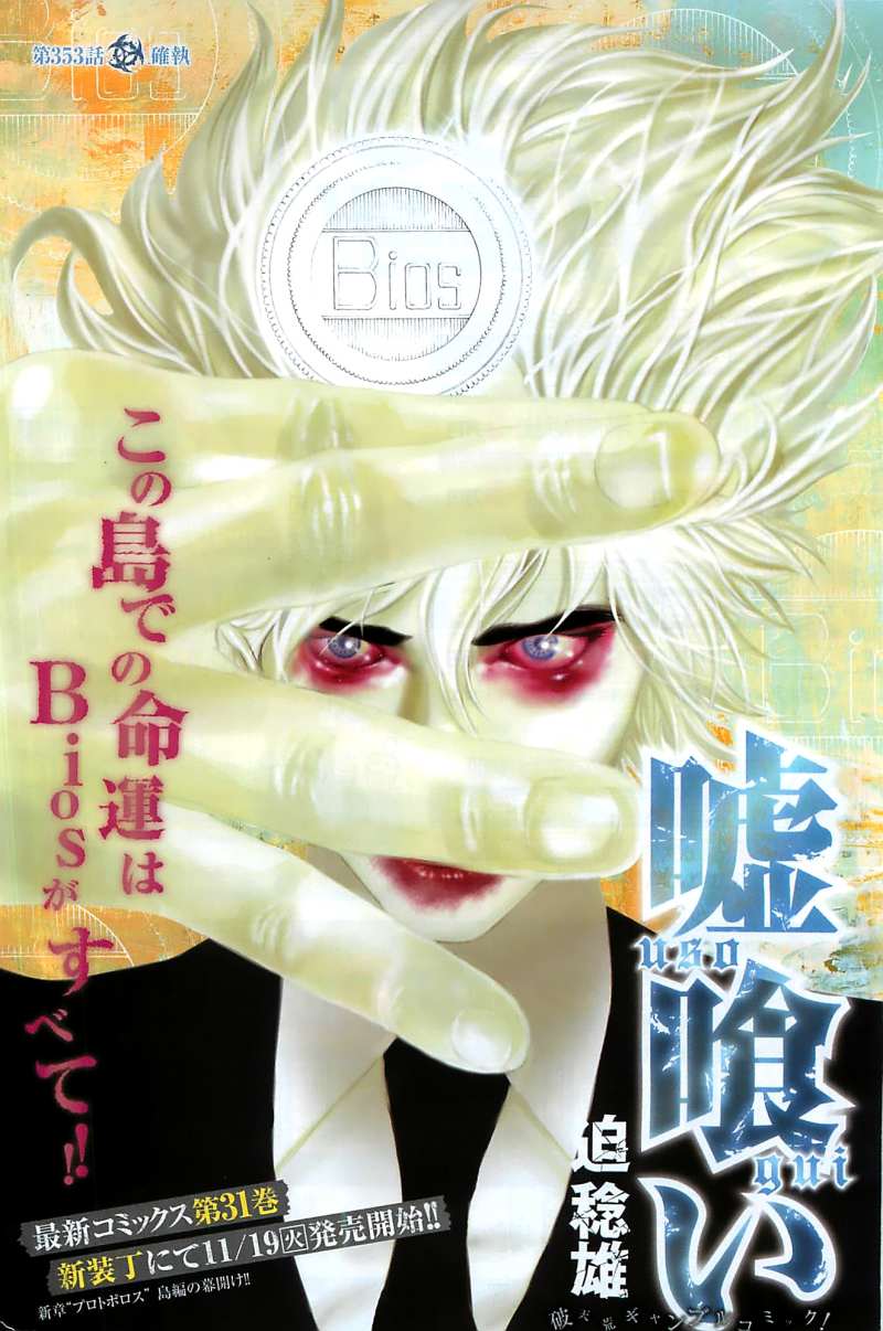 Usogui - Chapter 353 - Page 1